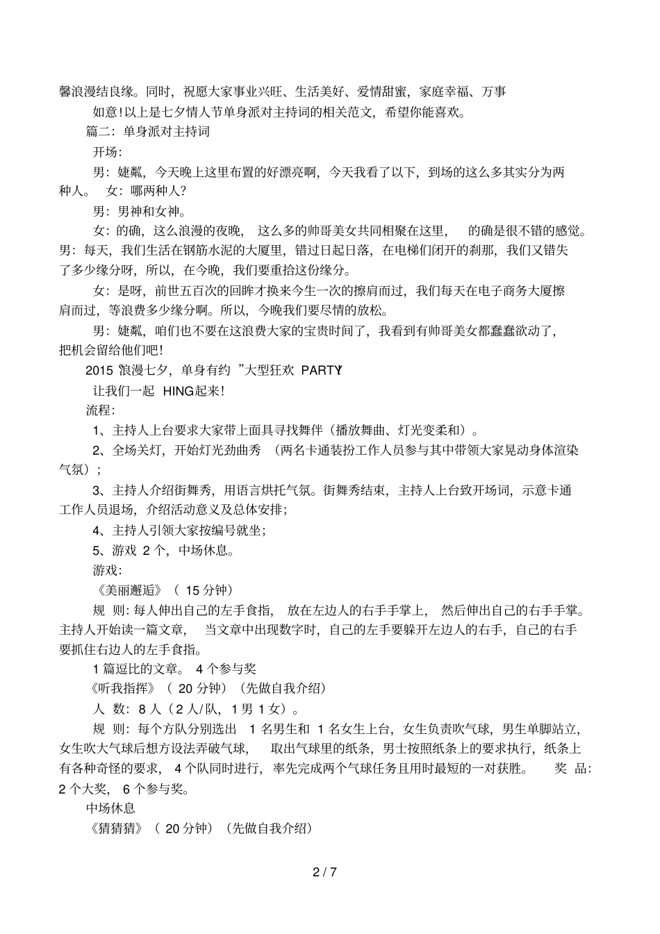 七夕单身派对_第2页