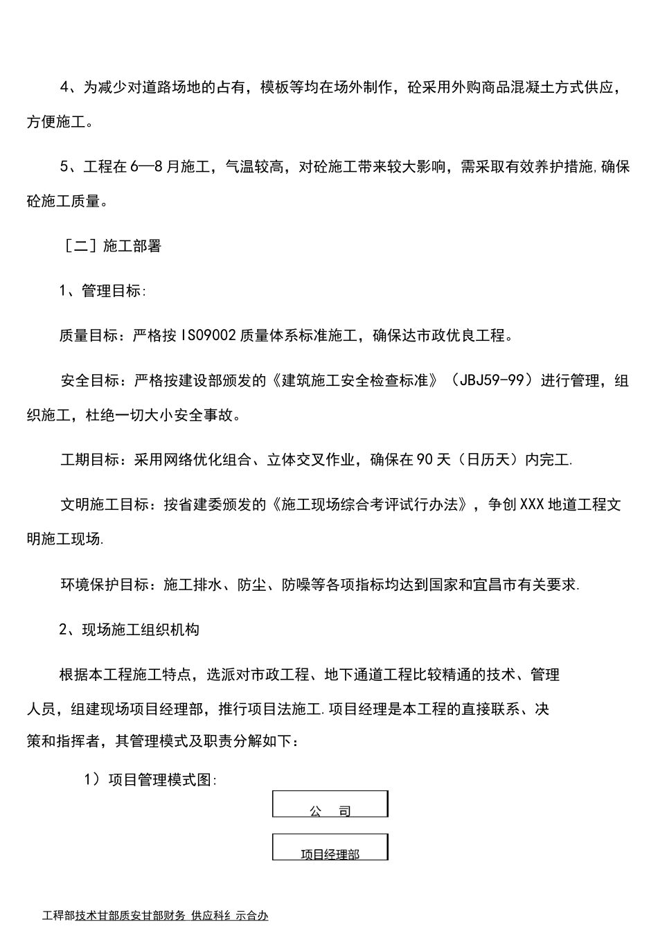 (完整)地下通道施工方案_第2页