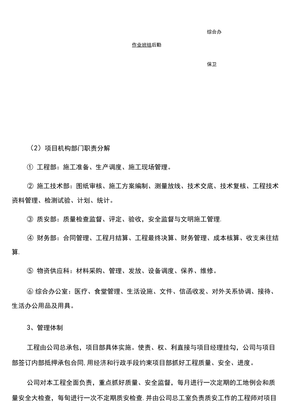 (完整)地下通道施工方案_第3页