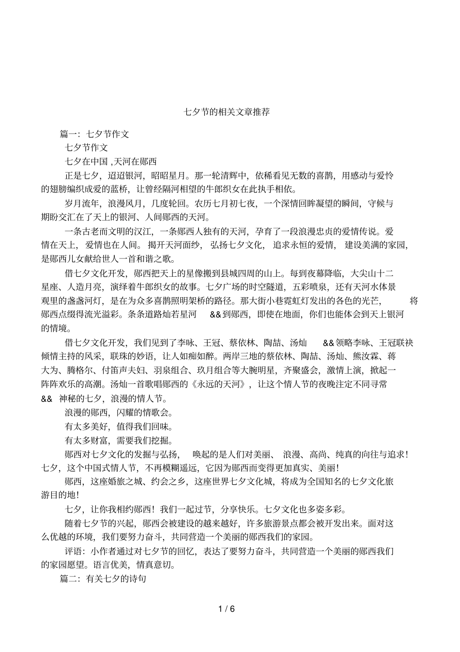 七夕节的相关文章推荐_第1页