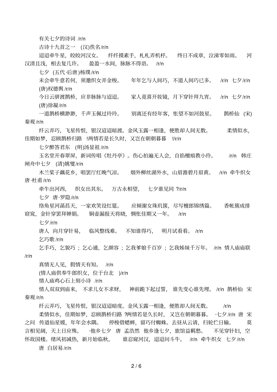 七夕节的相关文章推荐_第2页