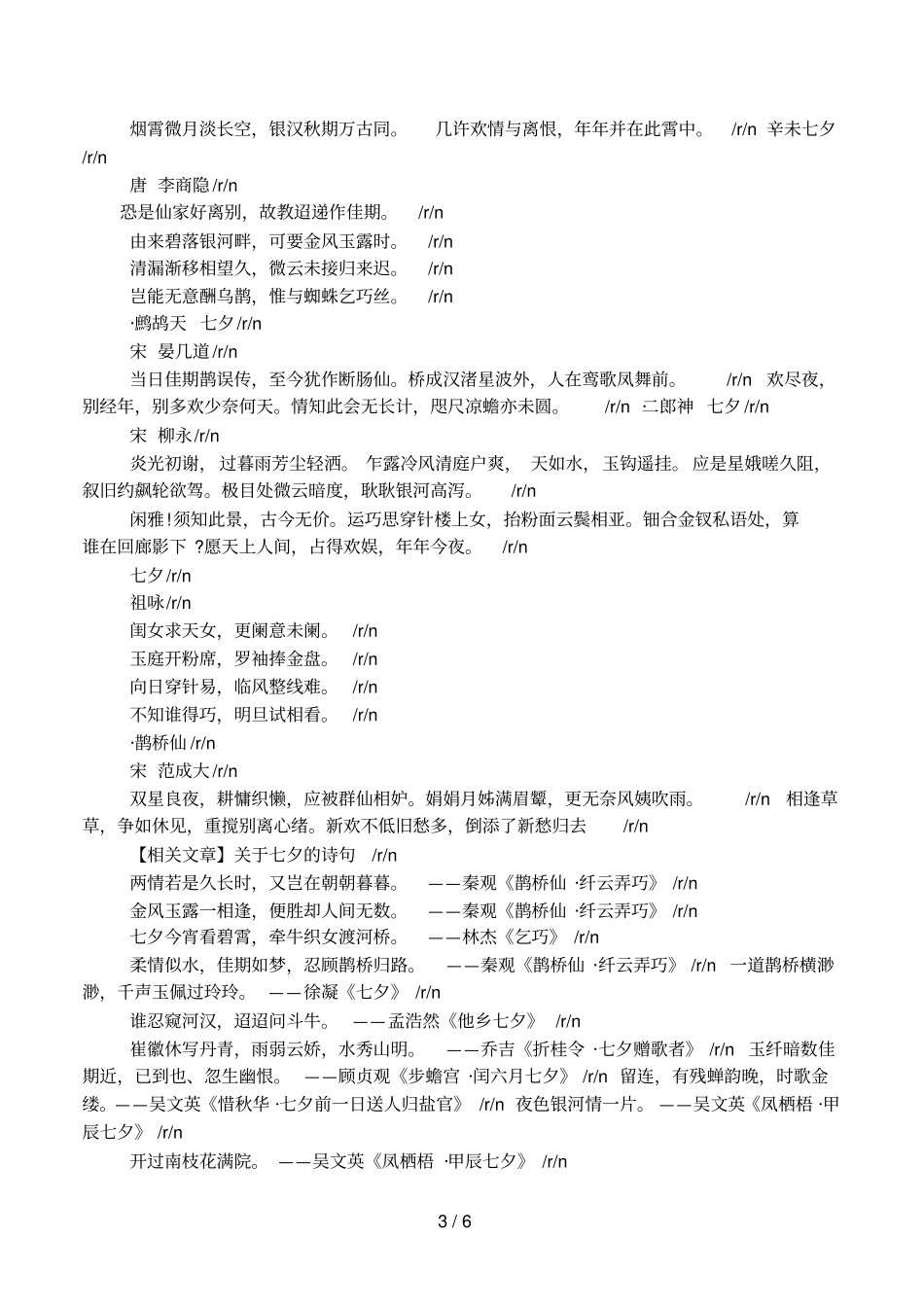 七夕节的相关文章推荐_第3页