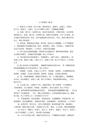 七夕祝福语35条