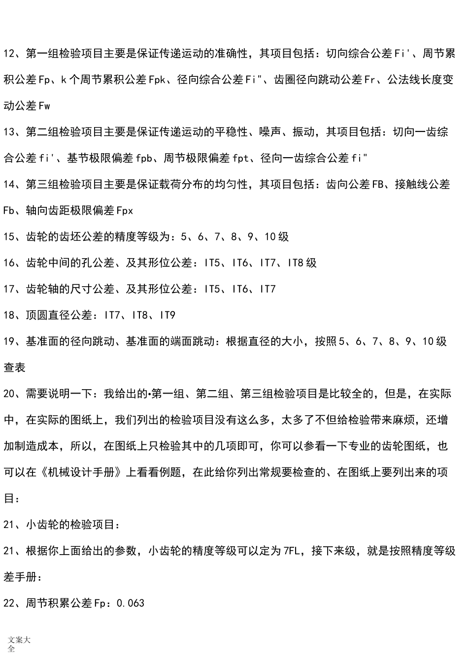 齿轮精度等级定义与比较_第2页