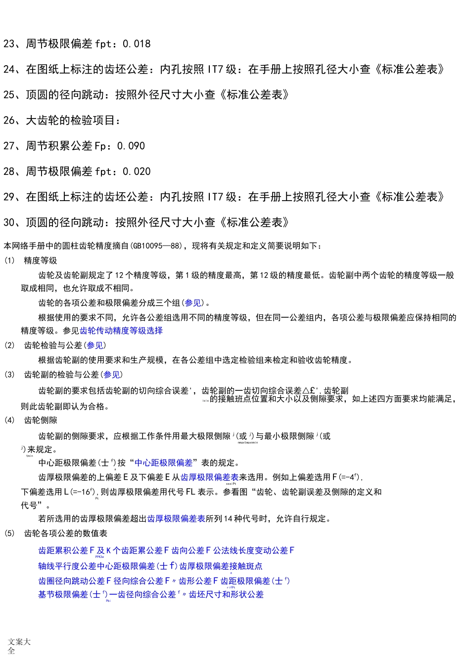 齿轮精度等级定义与比较_第3页