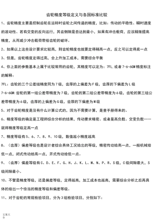 齿轮精度等级定义与比较