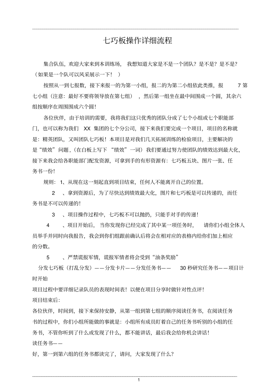 七巧板操作详细流程_第1页