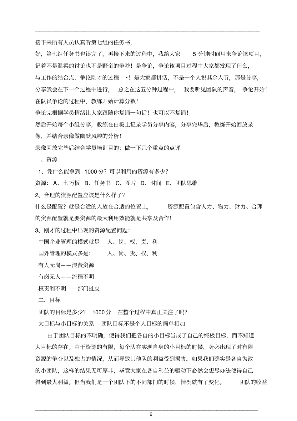 七巧板操作详细流程_第2页