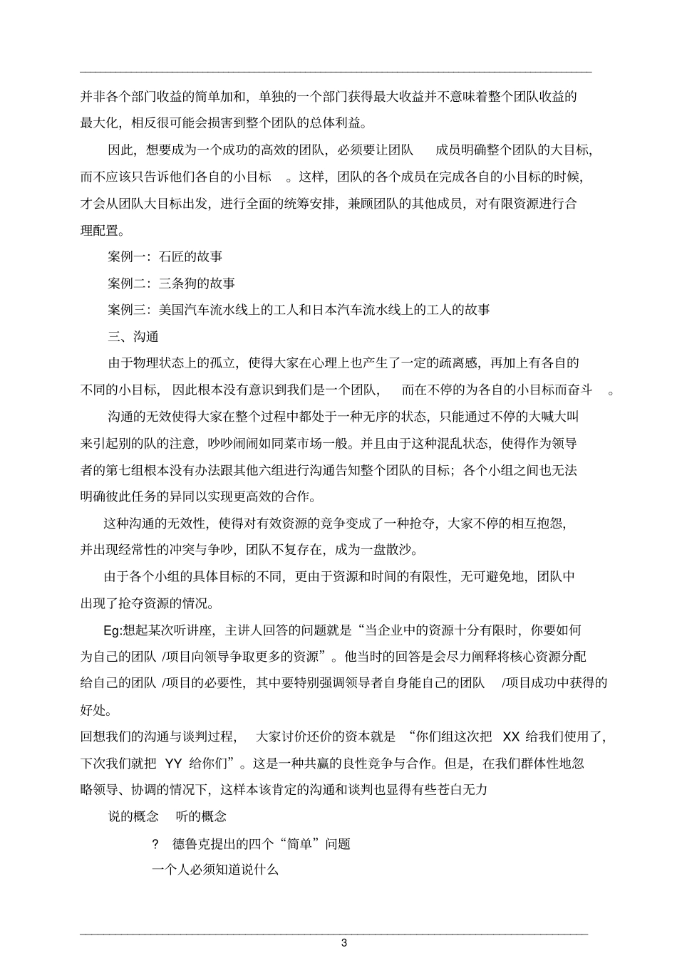 七巧板操作详细流程_第3页