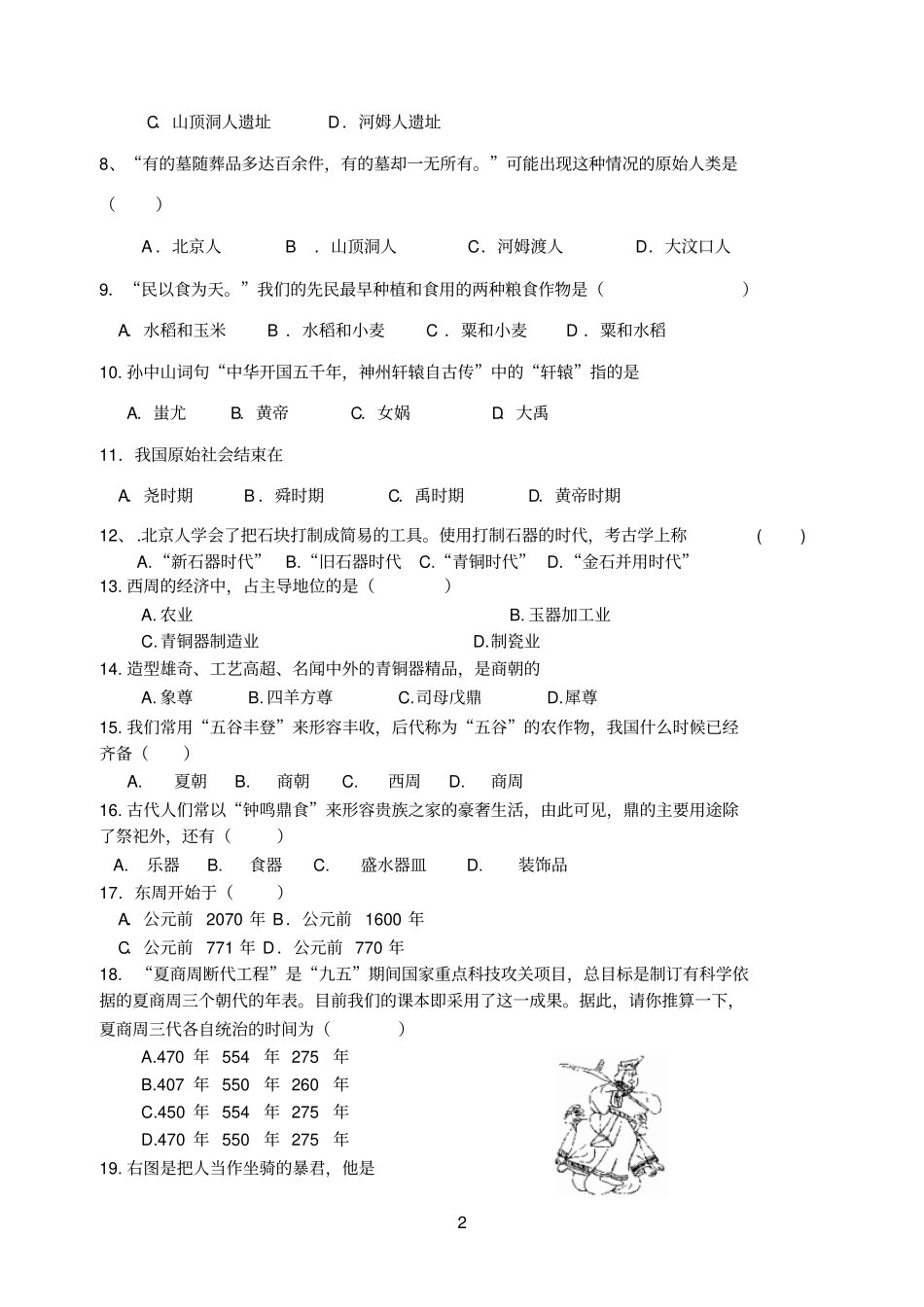 七年级上册历史6课测试题_第2页