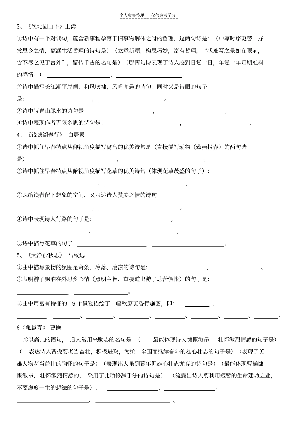 七年级上册古诗词复习_第2页