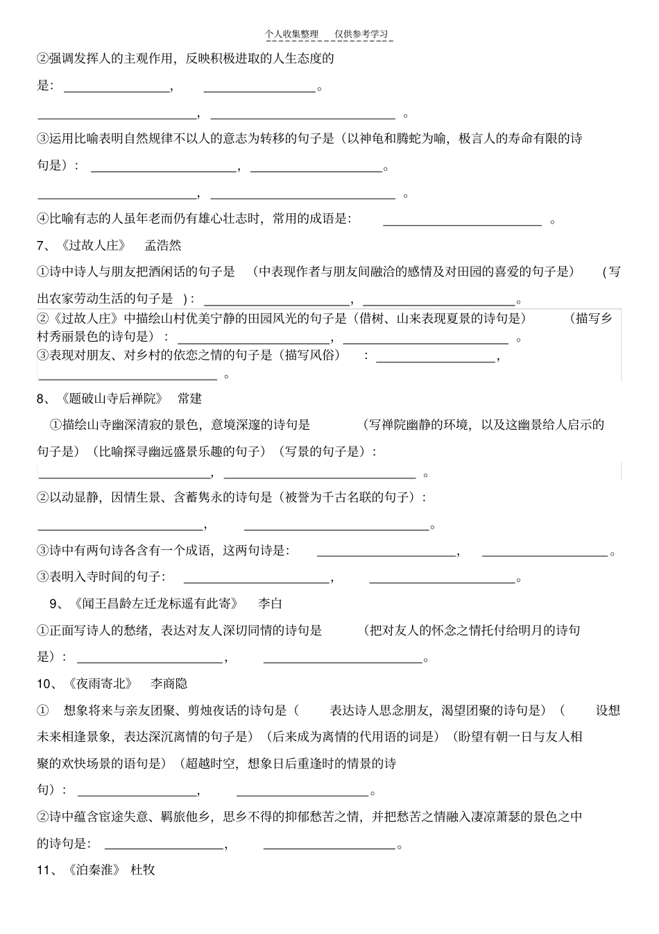 七年级上册古诗词复习_第3页