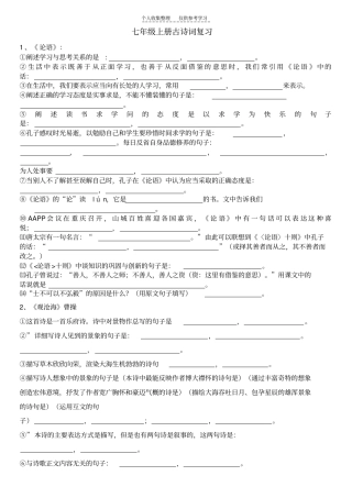 七年级上册古诗词复习