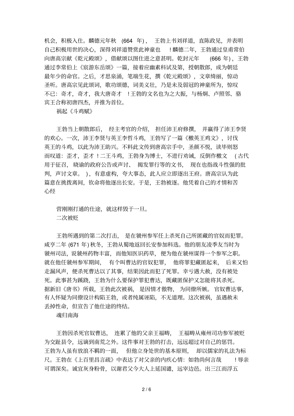 七夕赋作者王勃简介_第2页