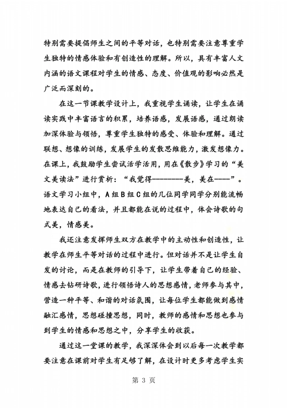 七年级上册天上的街教学反思_第3页