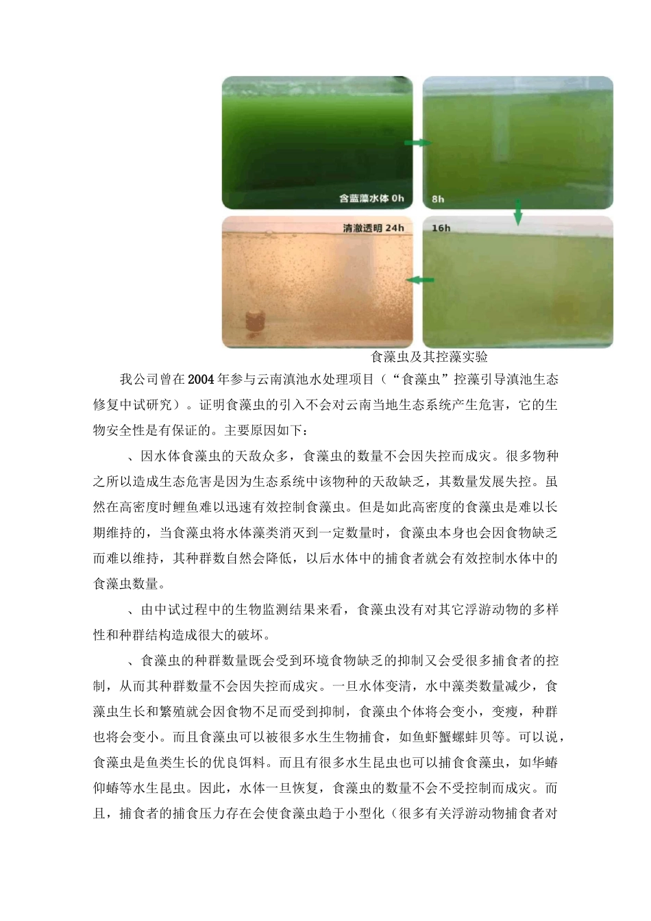 食藻虫技术的稳定性_第3页