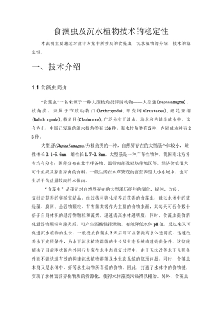 食藻虫技术的稳定性