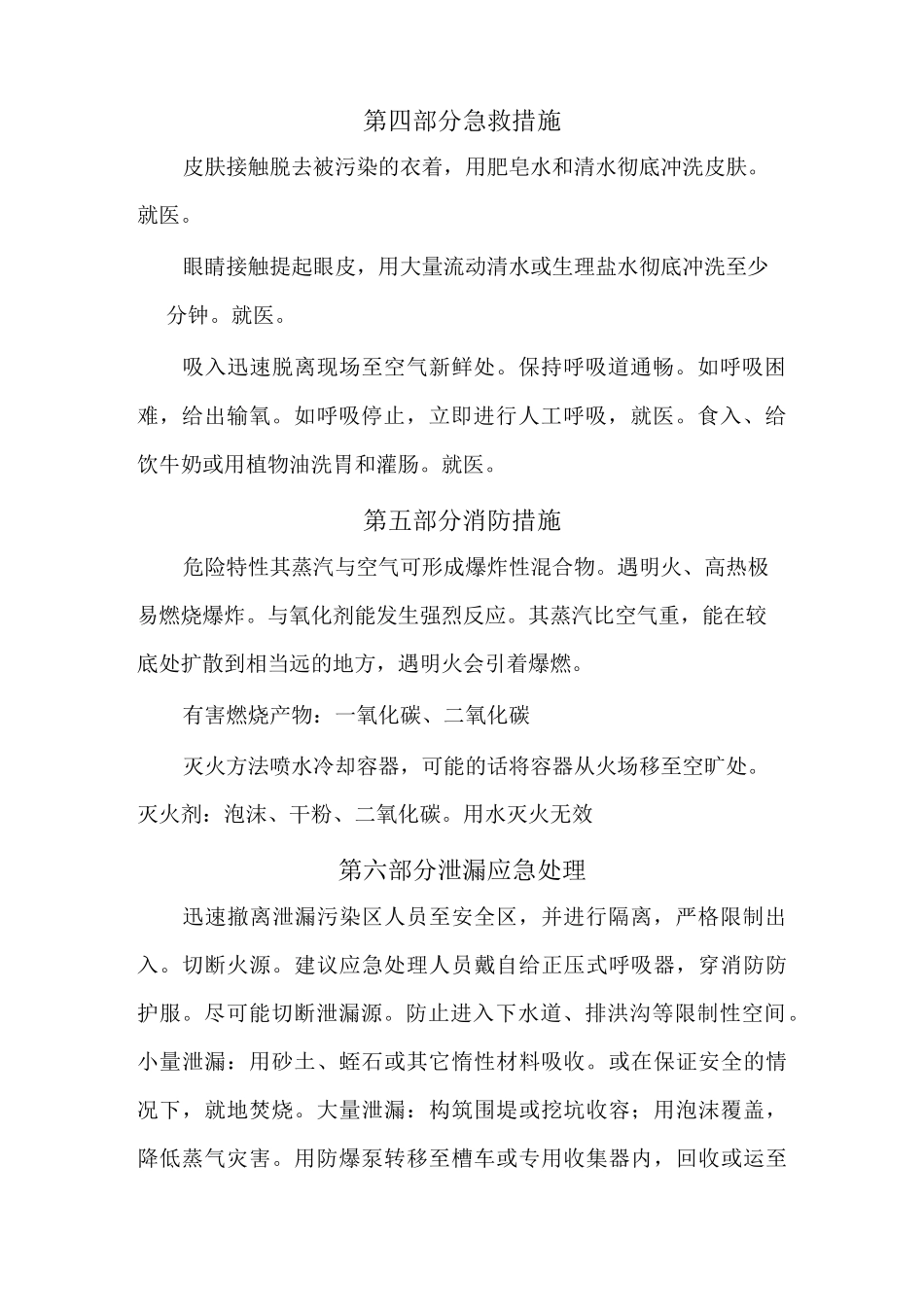 (完整word版)柴、汽油安全技术说明书(word文档良心出品)_第2页