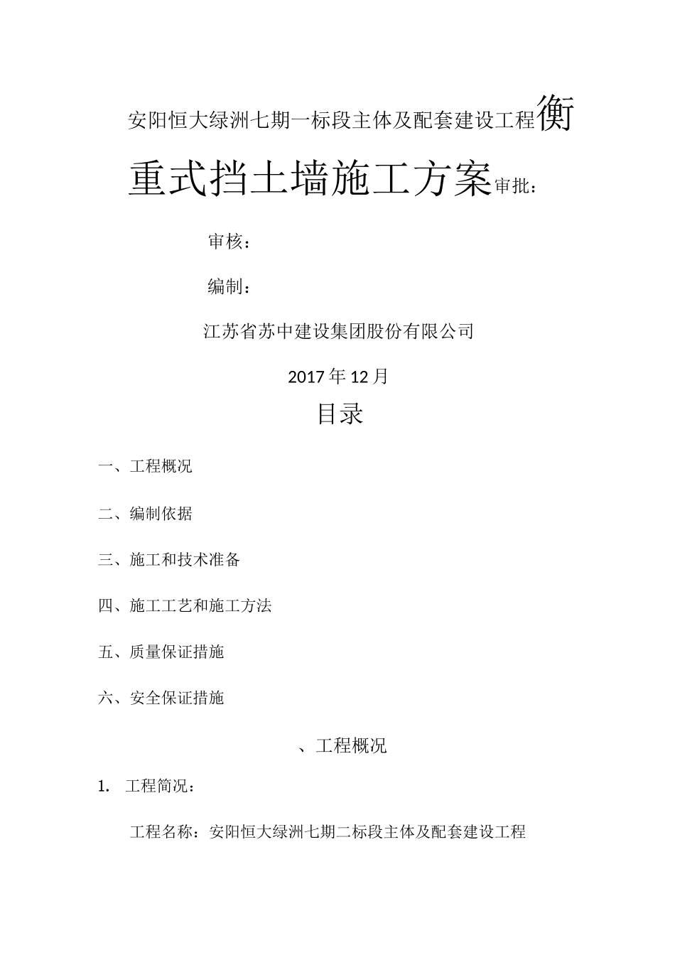 衡重式挡土墙施工方案(苏中)_第1页