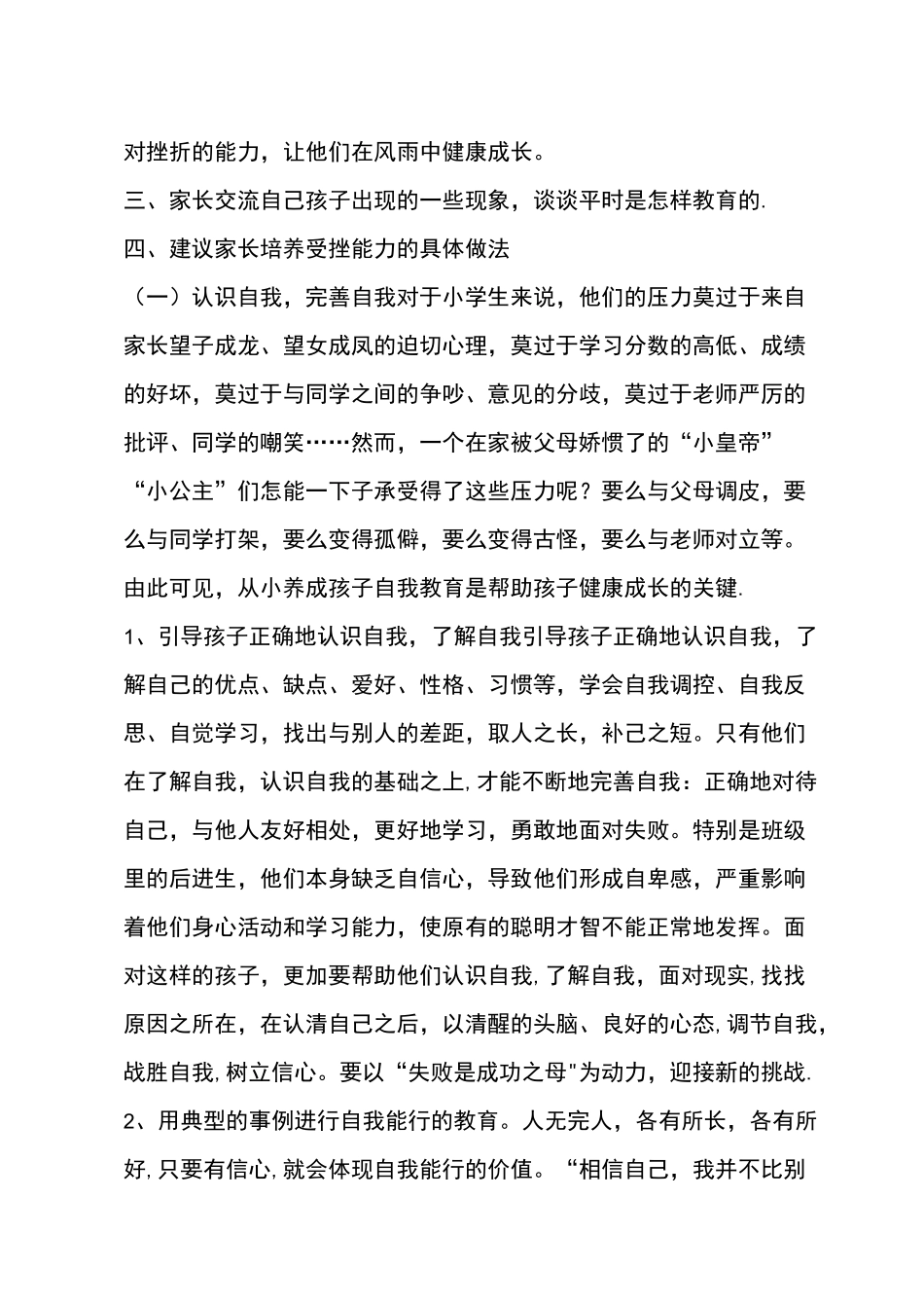 《如何培养孩子的受挫能力》教学设计_第2页