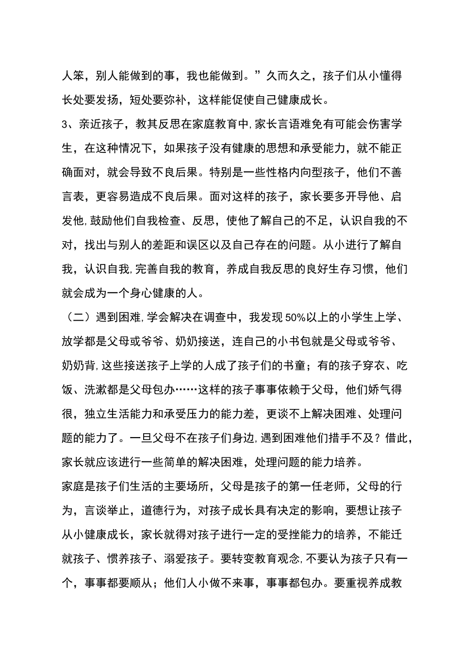 《如何培养孩子的受挫能力》教学设计_第3页