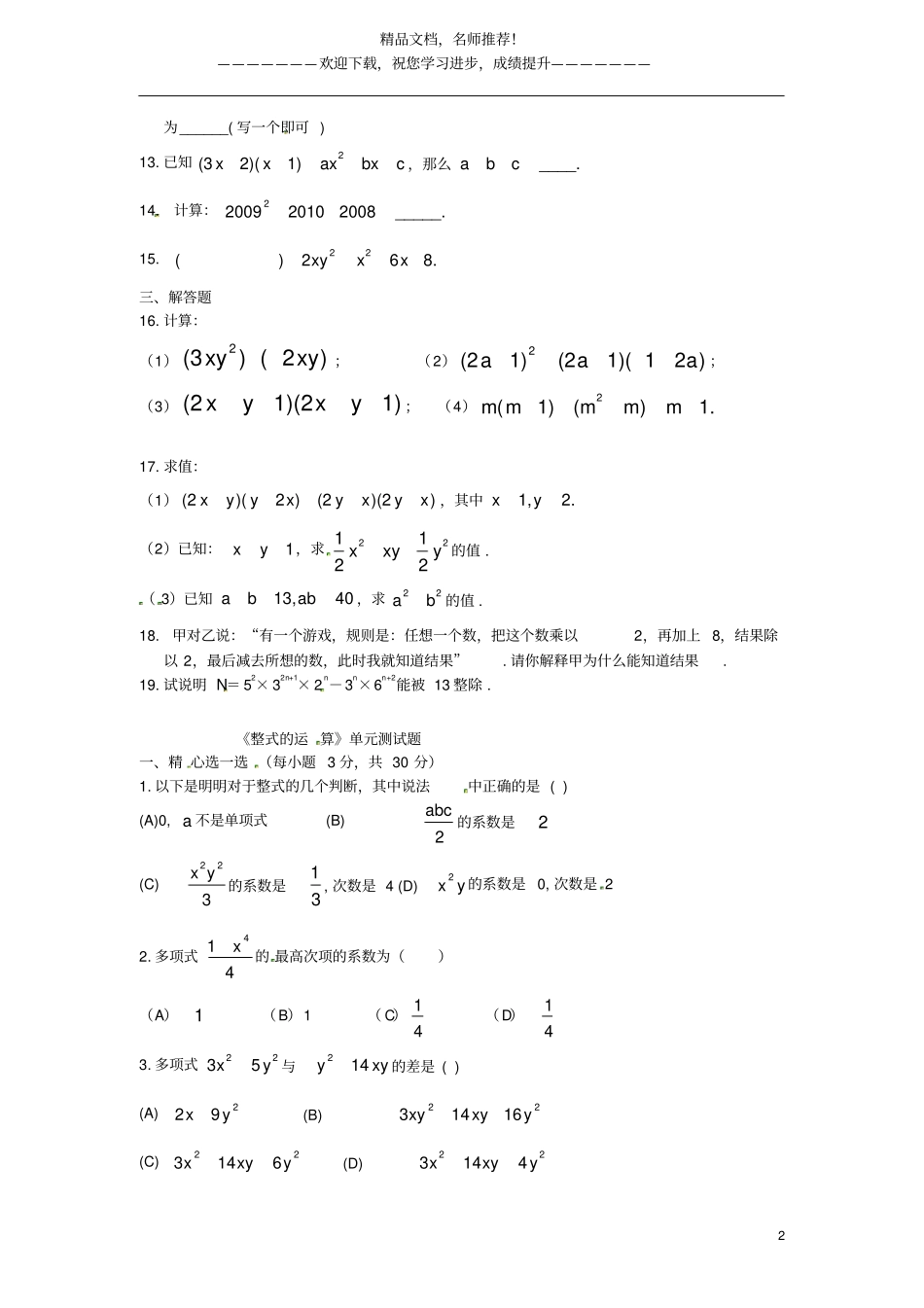 七年级上册数学专练：整式的运算_第2页