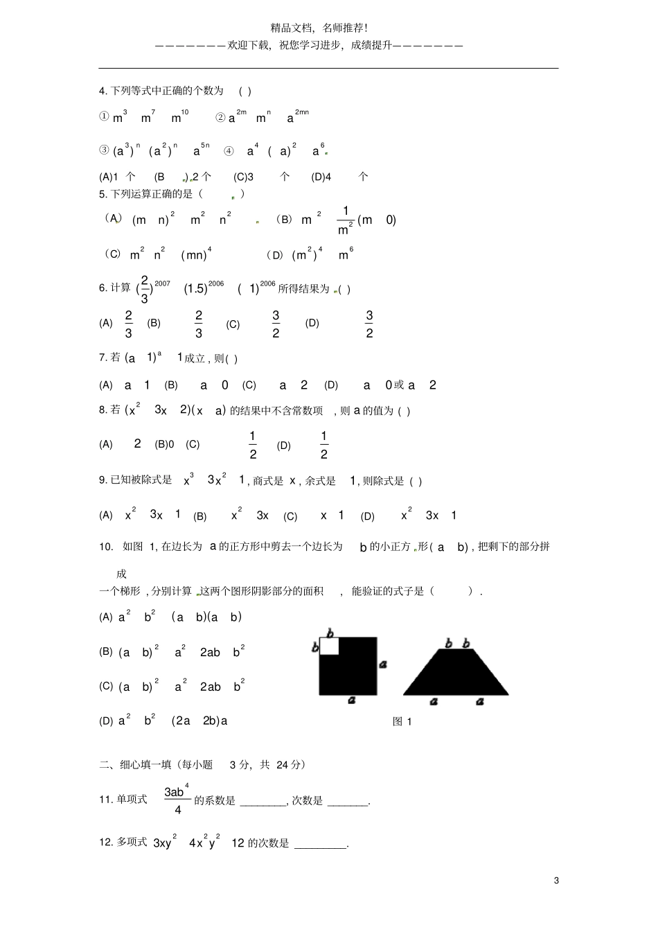 七年级上册数学专练：整式的运算_第3页