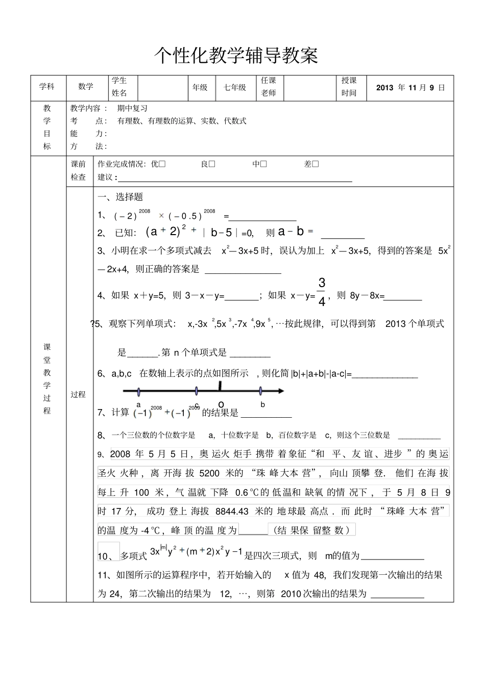 七年级上册数学压轴题汇编经典及答案_第1页