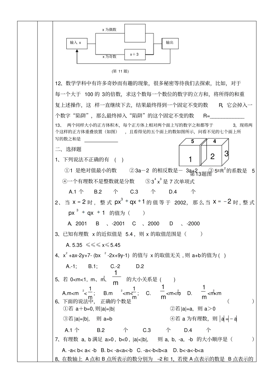 七年级上册数学压轴题汇编经典及答案_第2页