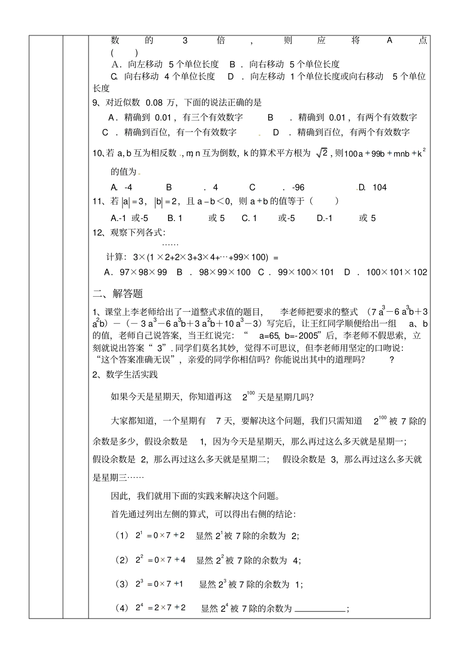 七年级上册数学压轴题汇编经典及答案_第3页