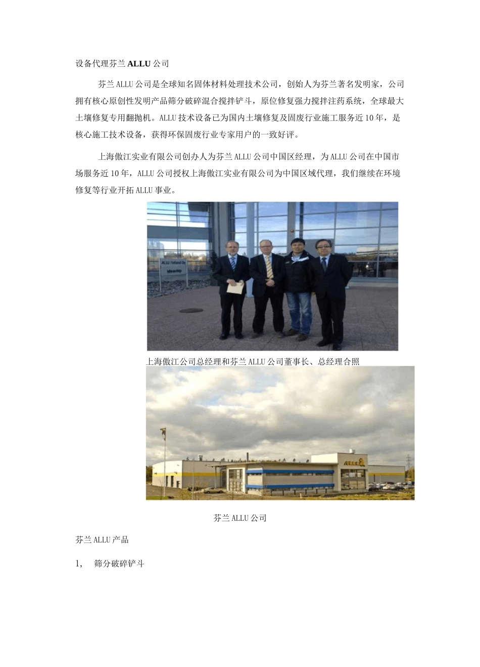 土壤环保修复技术及设备_第3页