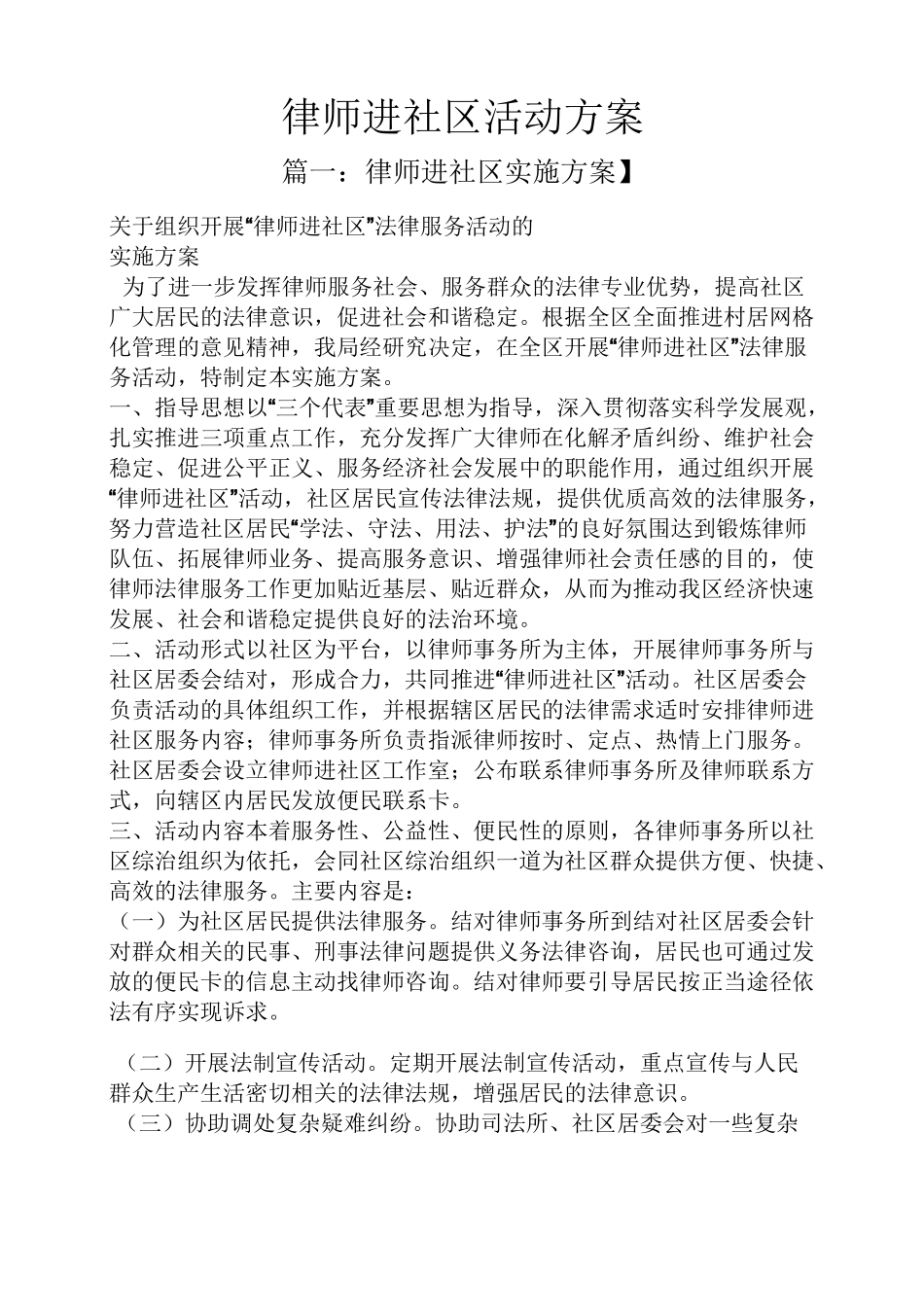 律师进社区活动方案_第1页