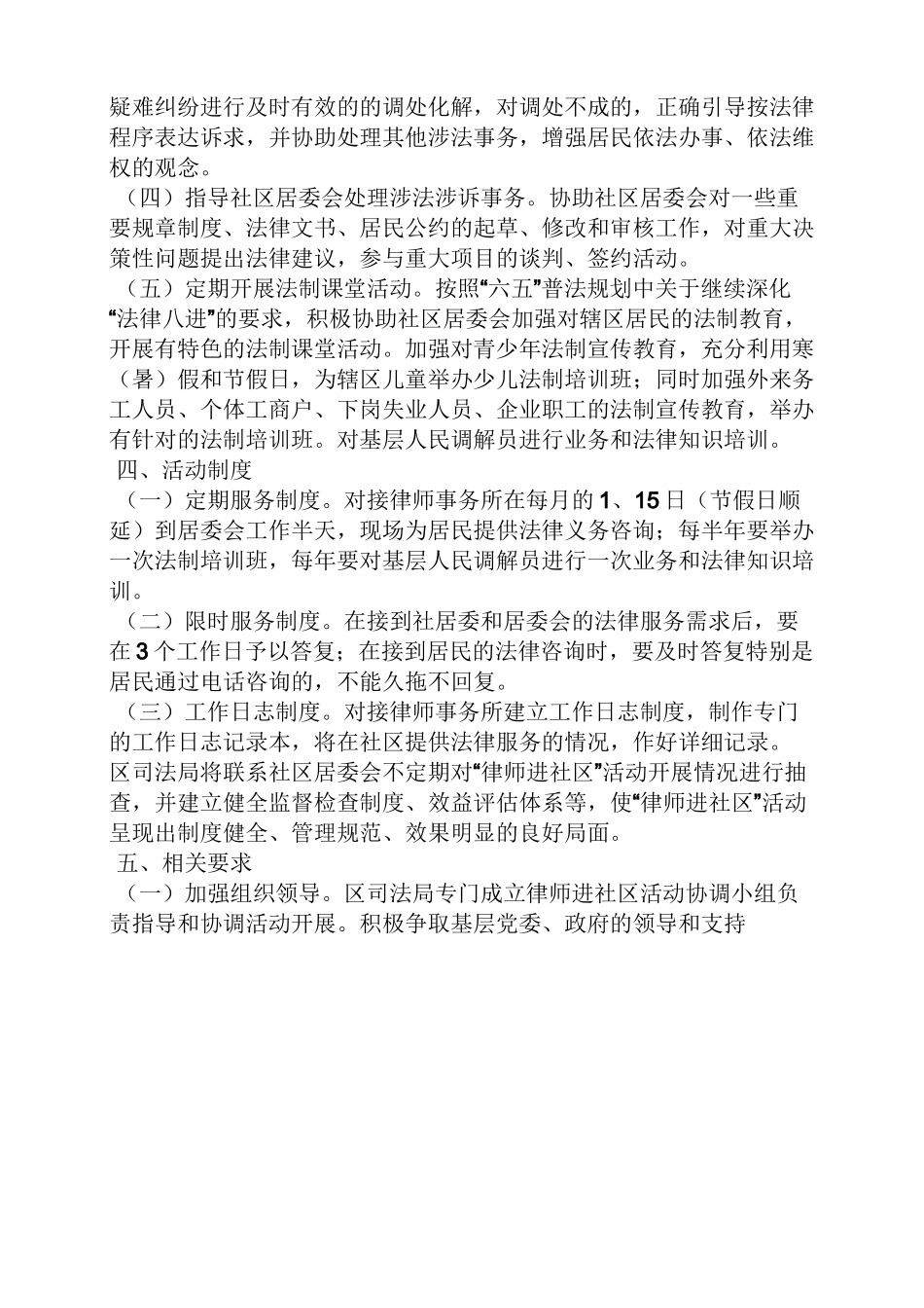 律师进社区活动方案_第2页
