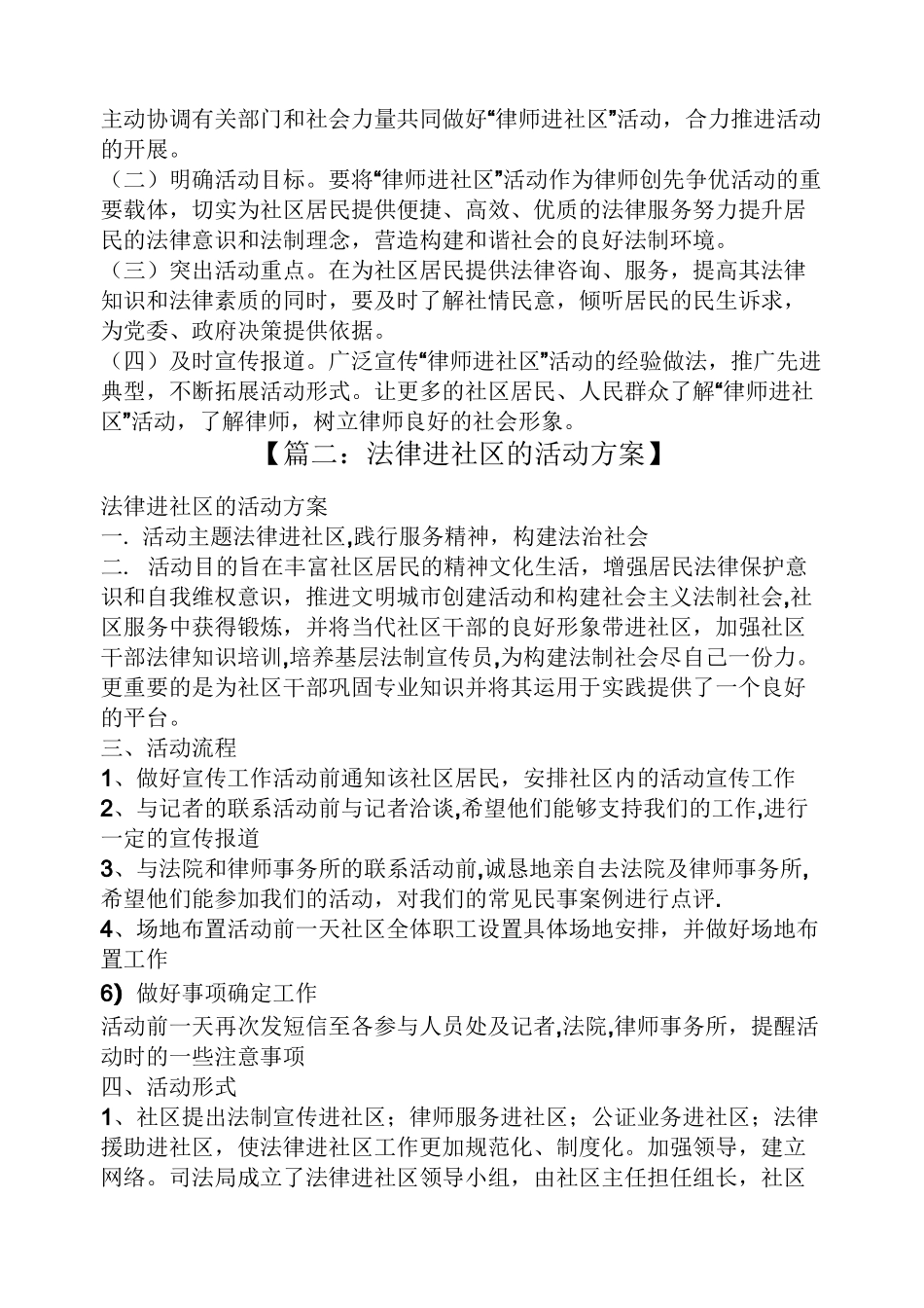 律师进社区活动方案_第3页