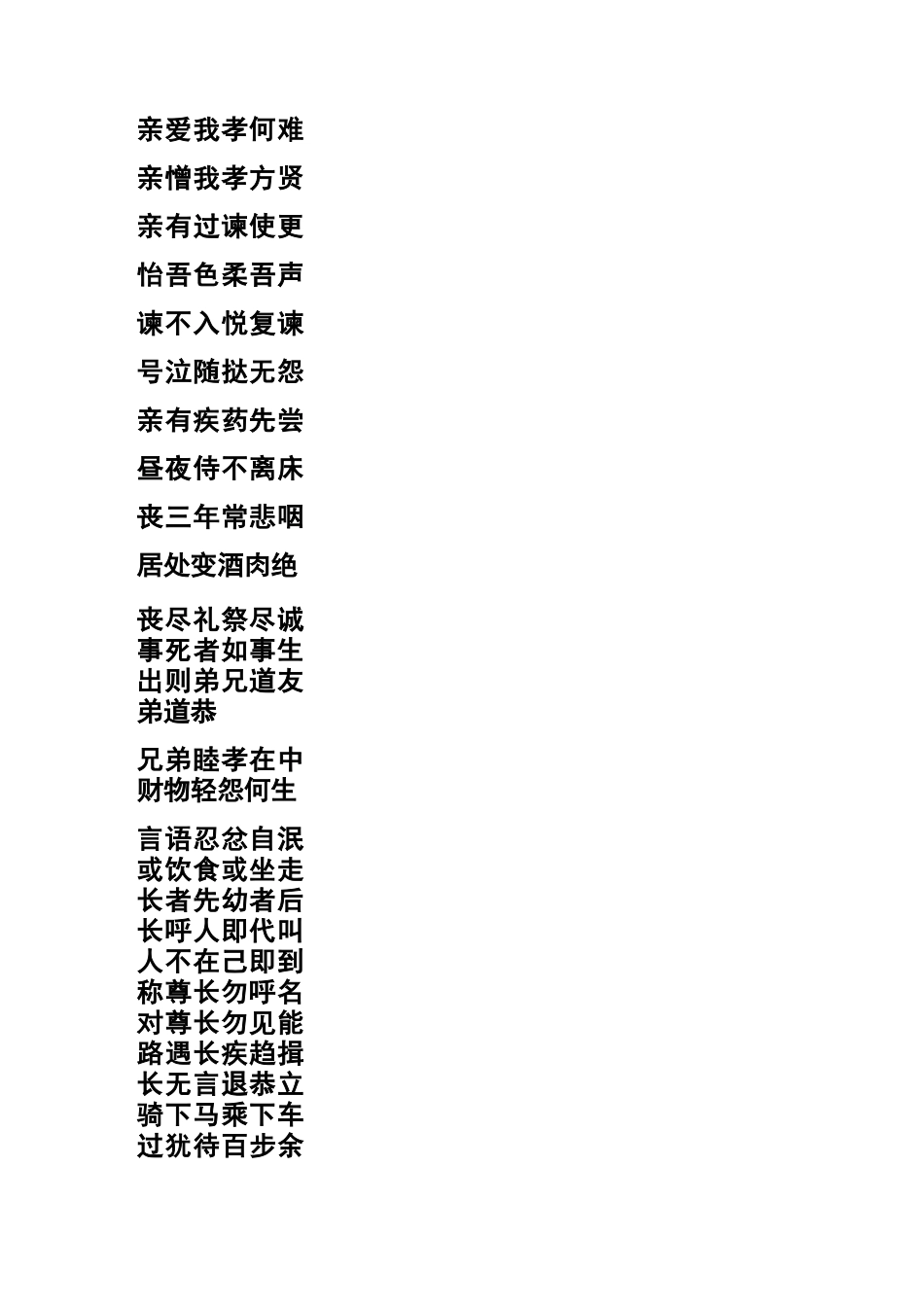 弟子规全文(全)_第2页