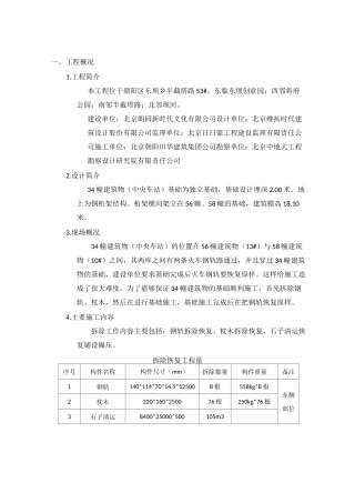 钢轨拆除恢复方案