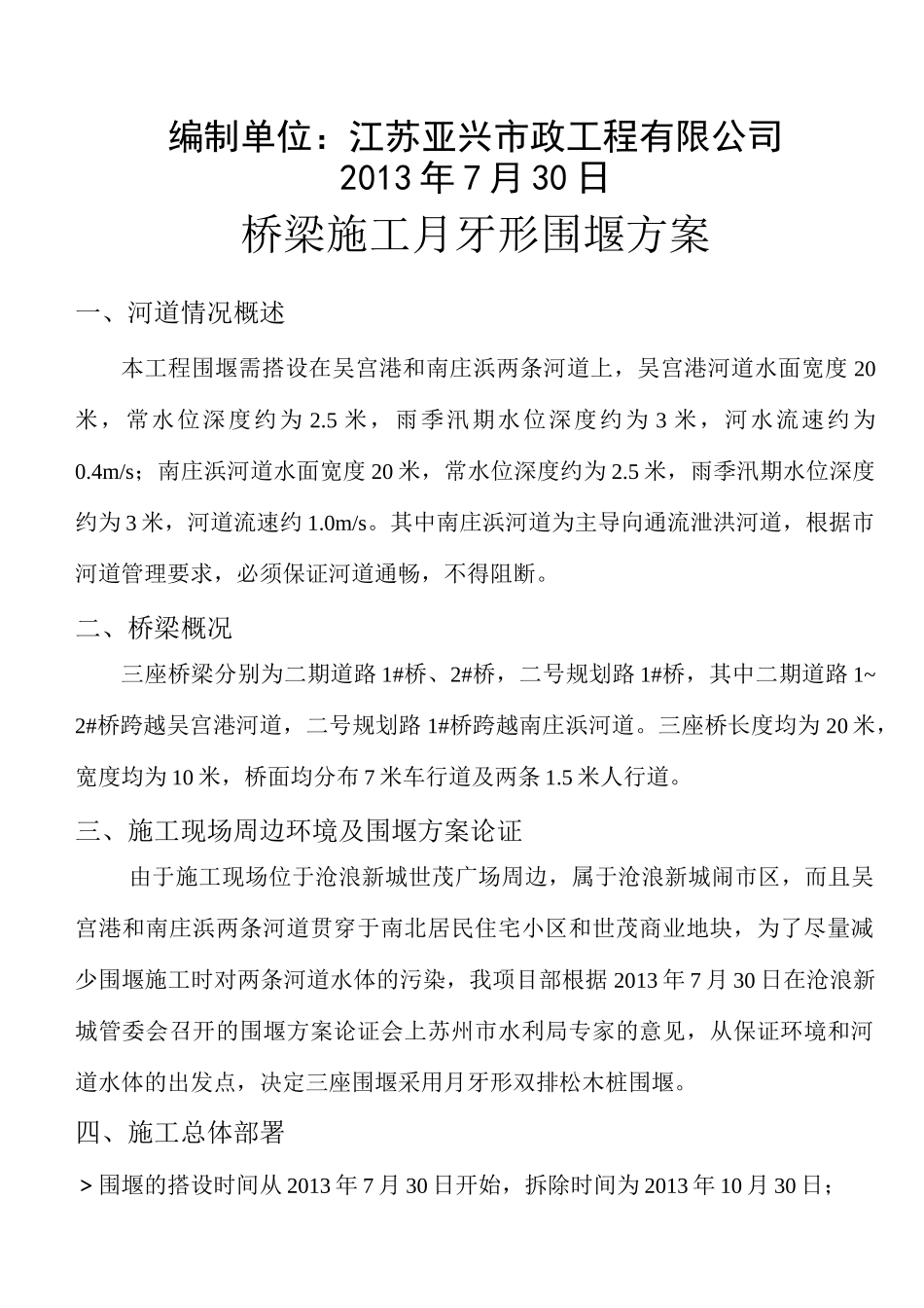 (完整版)桥围堰施工方案_第2页