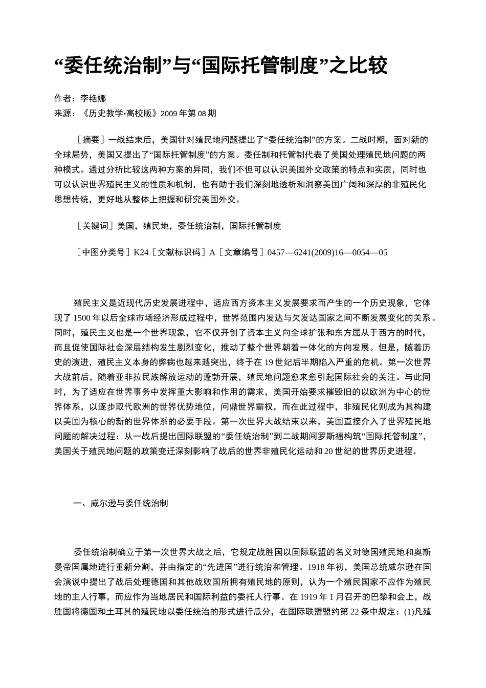 “委任统治制”与“国际托管制度”之比较_第1页