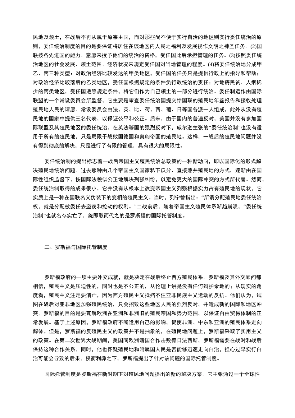 “委任统治制”与“国际托管制度”之比较_第2页