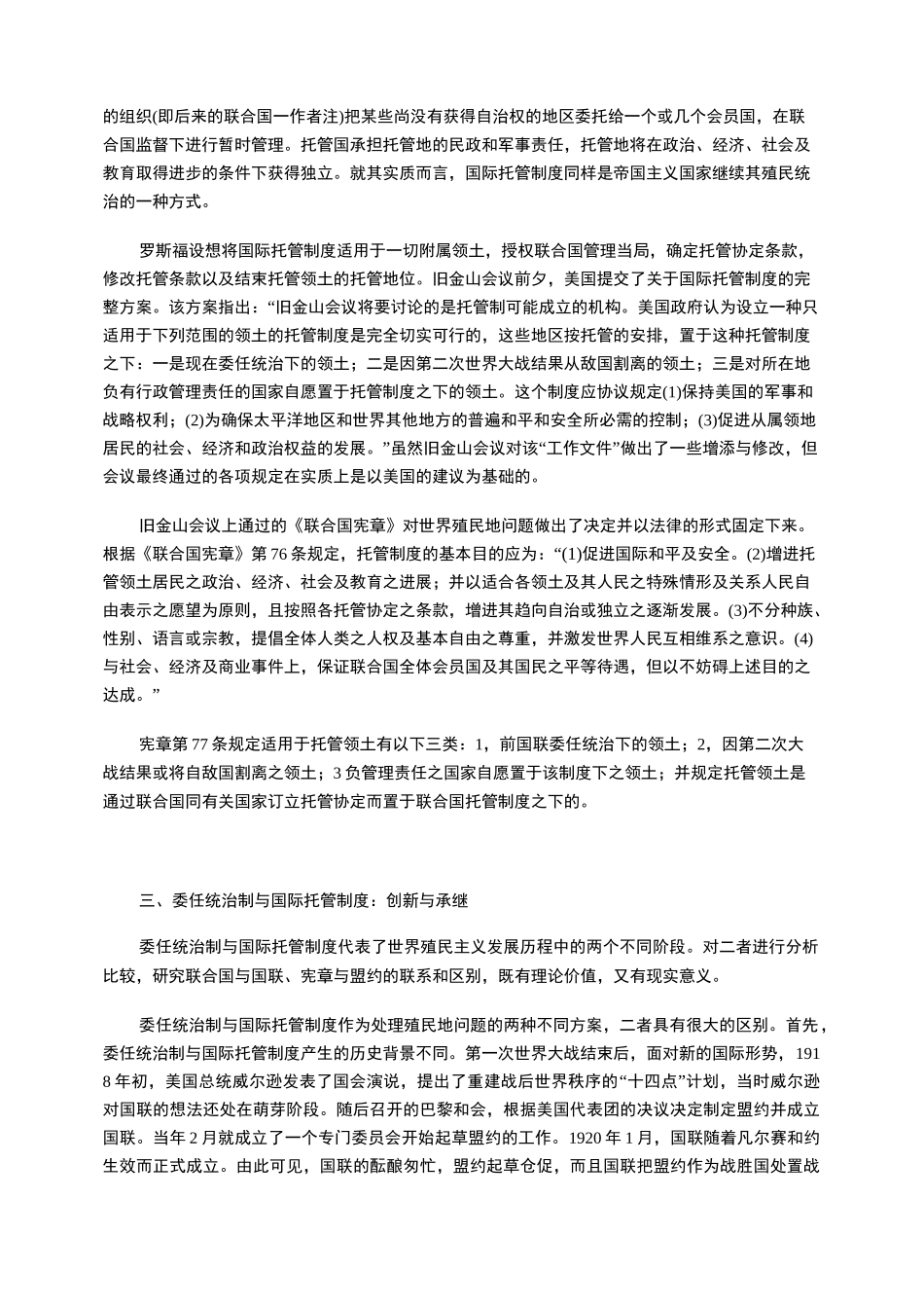 “委任统治制”与“国际托管制度”之比较_第3页