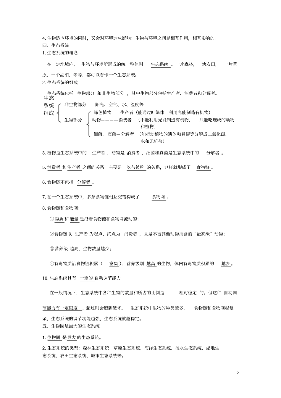 七年级上册生物复习资料剖析_第2页