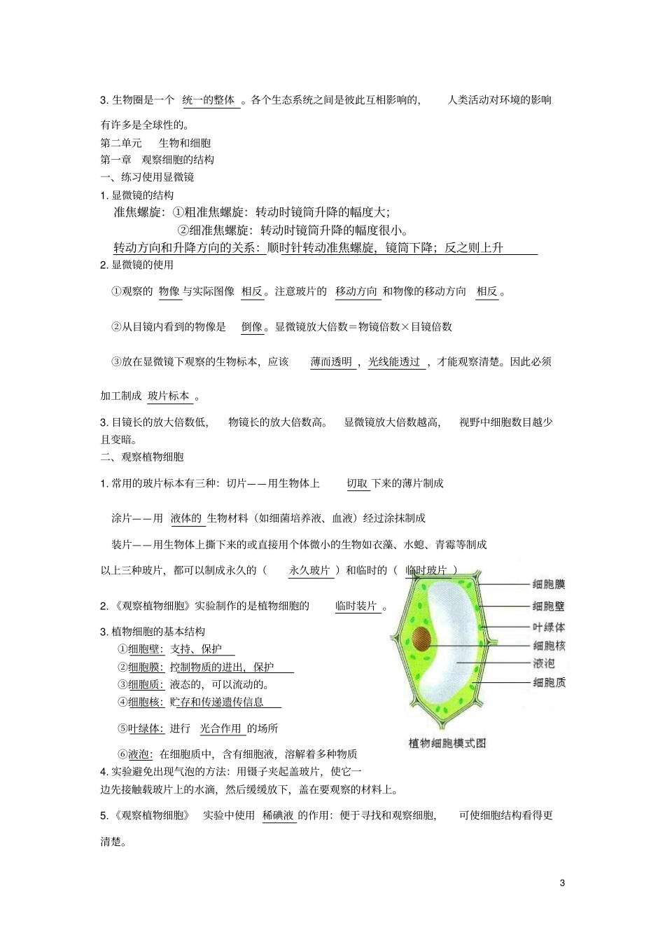 七年级上册生物复习资料剖析_第3页