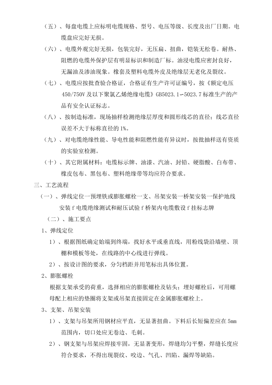 电缆桥架安装及桥架内电缆敷设_第2页