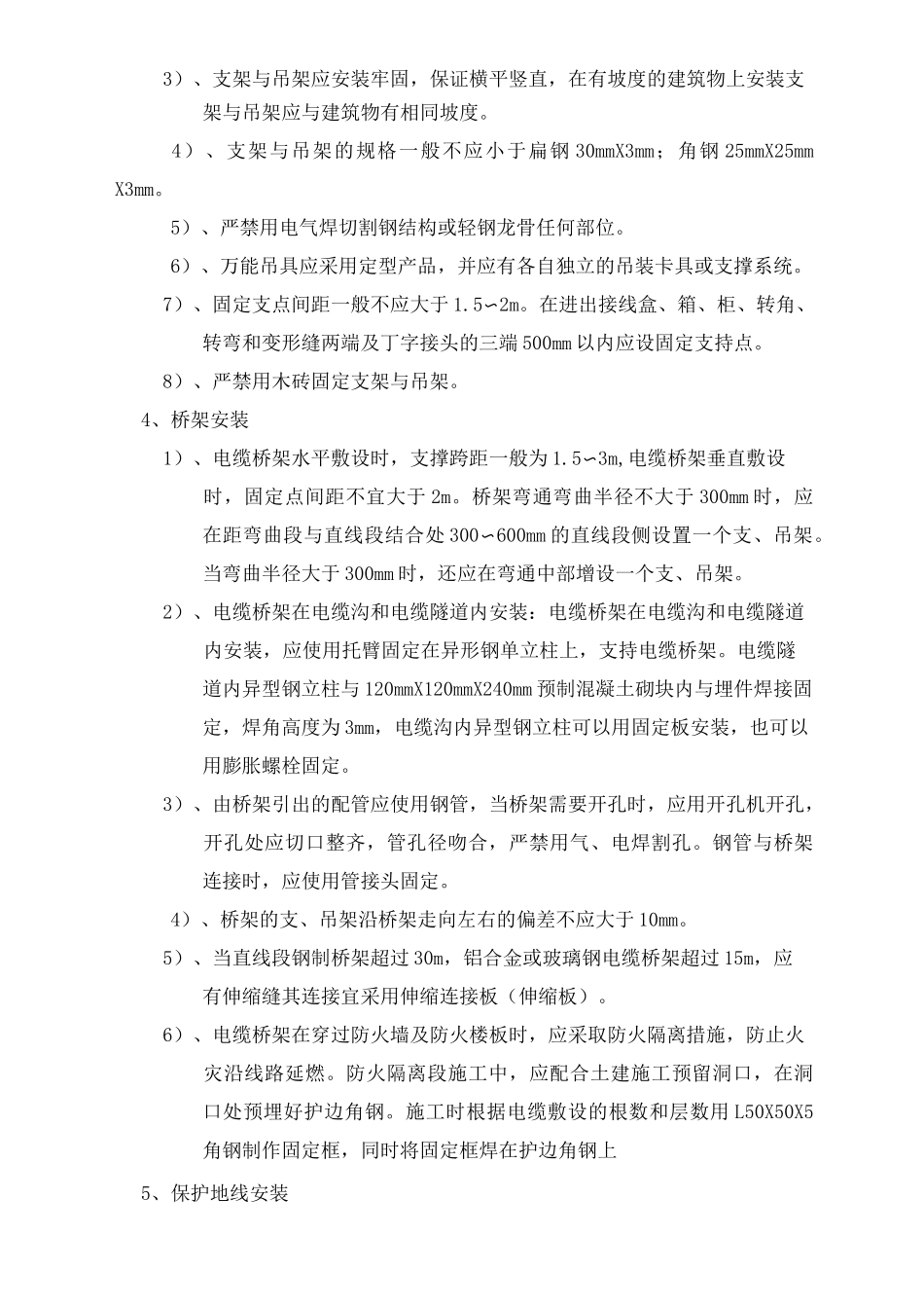 电缆桥架安装及桥架内电缆敷设_第3页