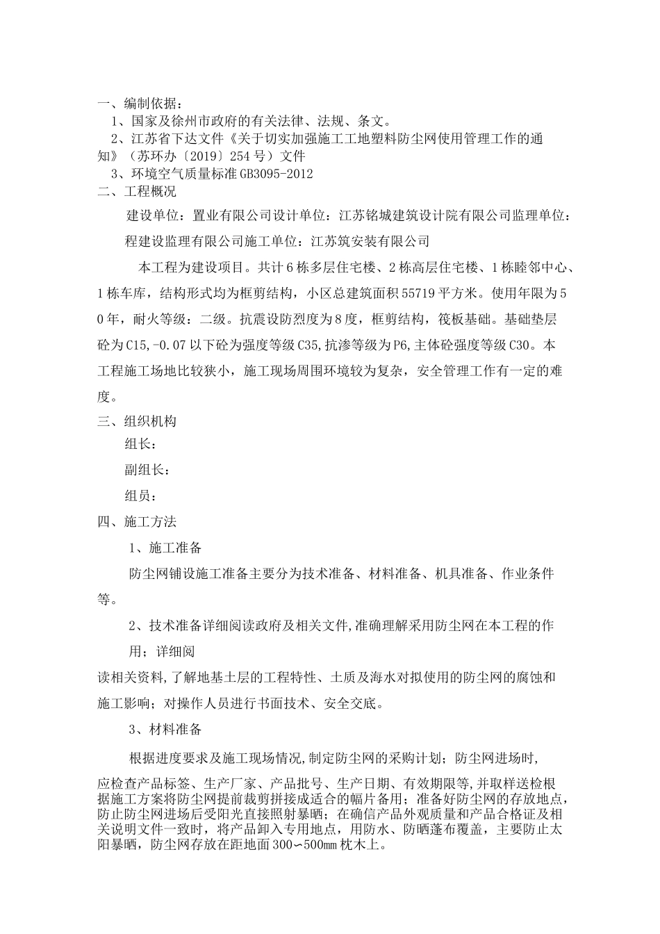 防尘网覆盖方案_第2页