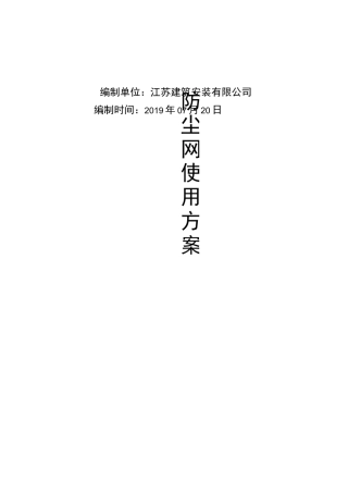 防尘网覆盖方案