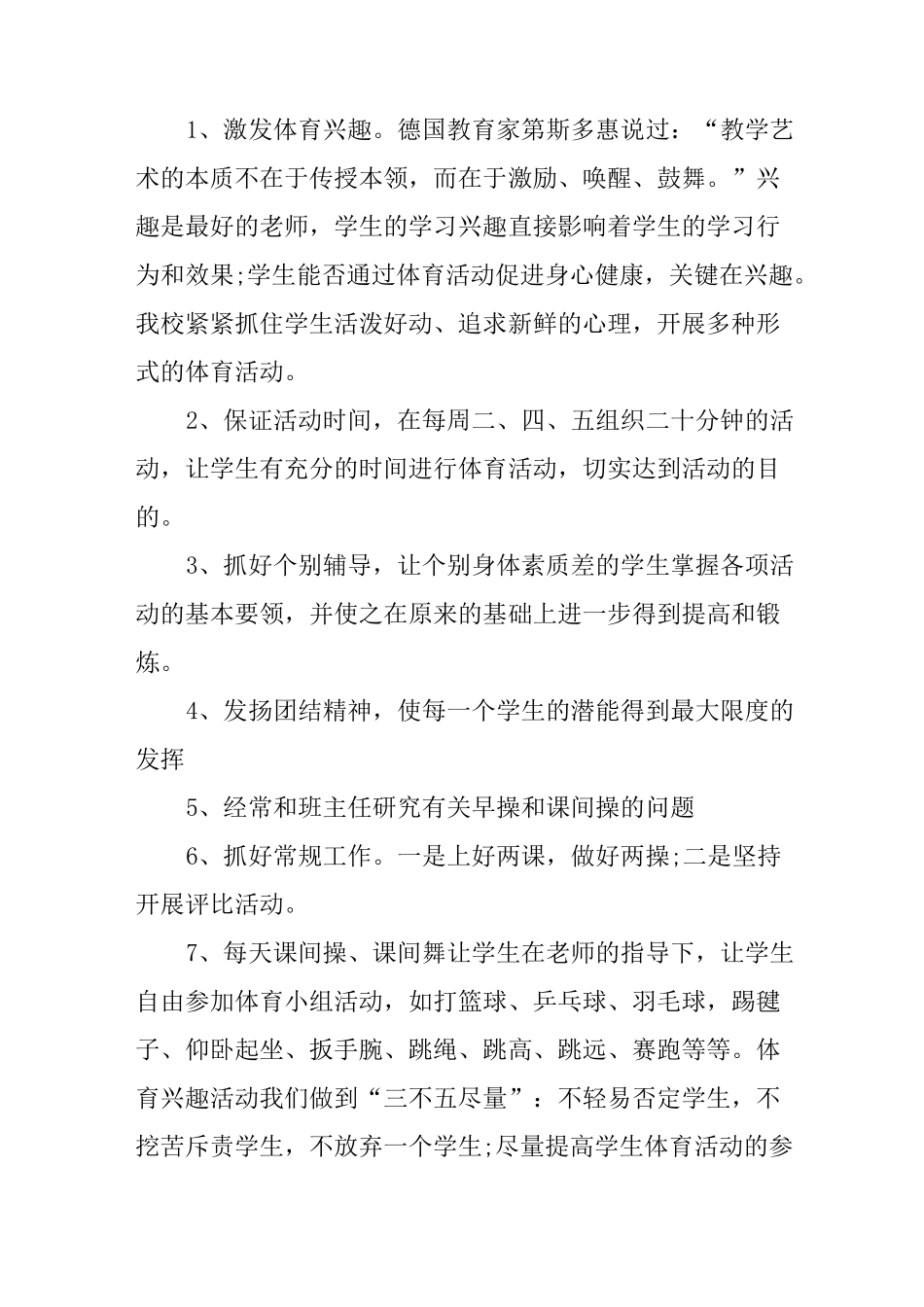 体育培优辅差工作计划_第2页