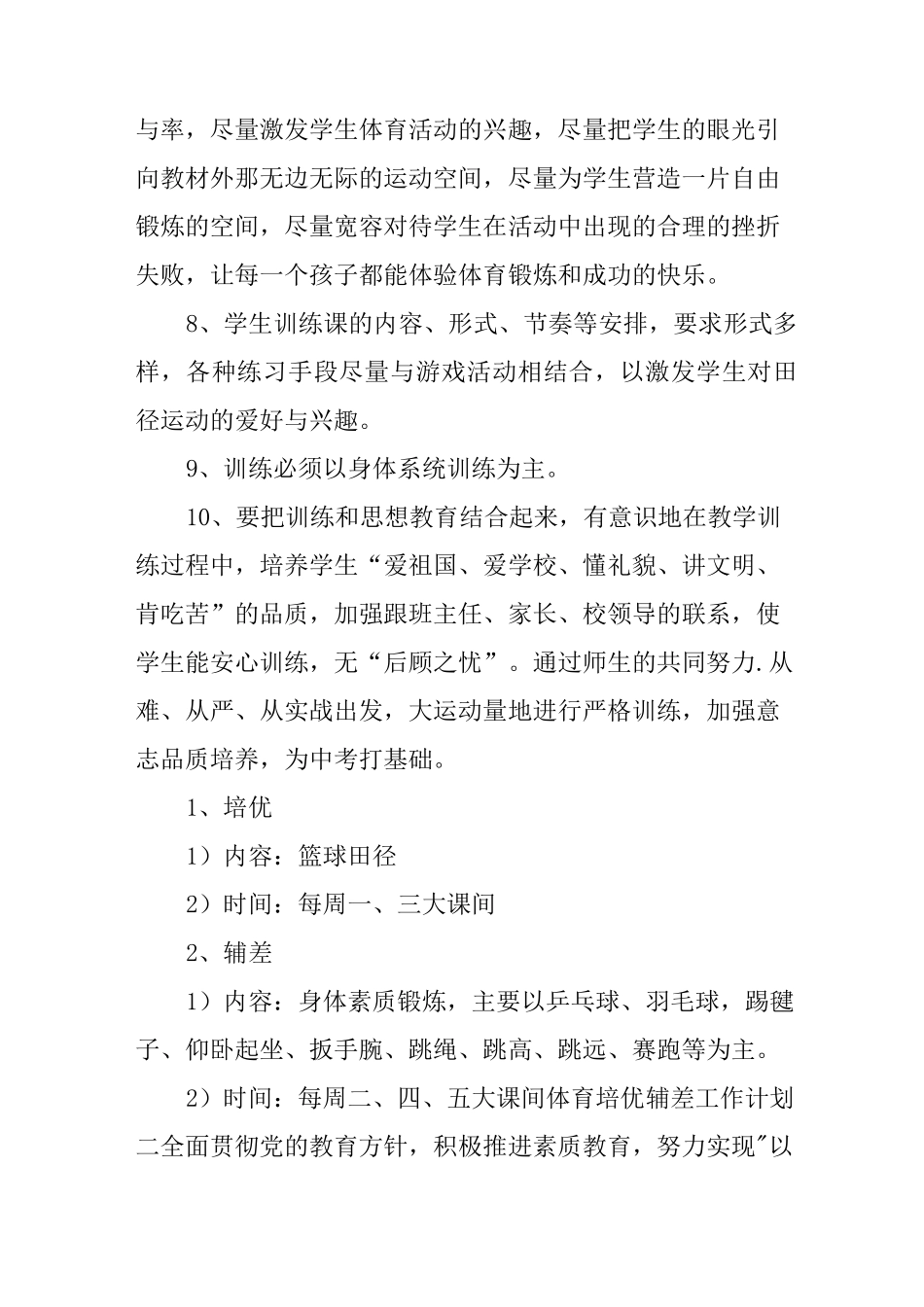 体育培优辅差工作计划_第3页