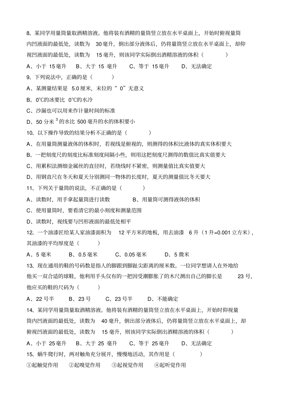 七年级上册科学易错题集_第2页