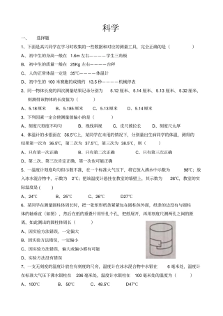 七年级上册科学易错题集